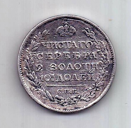 полтина 1817 СПБ Александр I