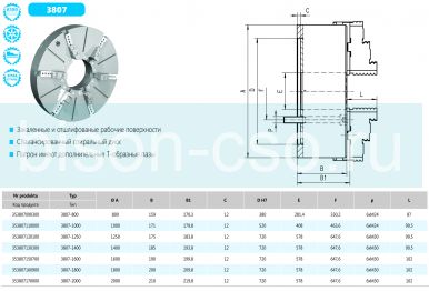 Патрон токарный 3807-1250 Ф1250 6-ти кулачковый Bison-Bial