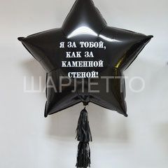 Звезда "Для него"