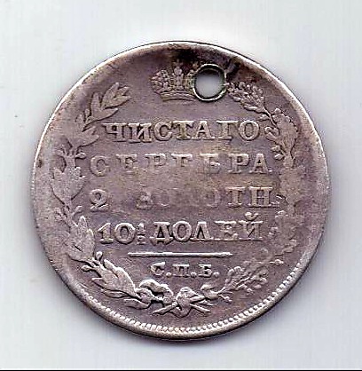 полтина 1824 СПБ Редкий год