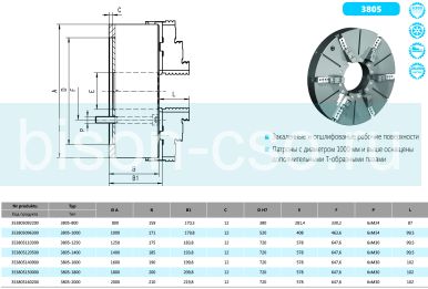 Патрон токарный 3805-1000 Ф1000 6-ти кулачковый Bison-Bial