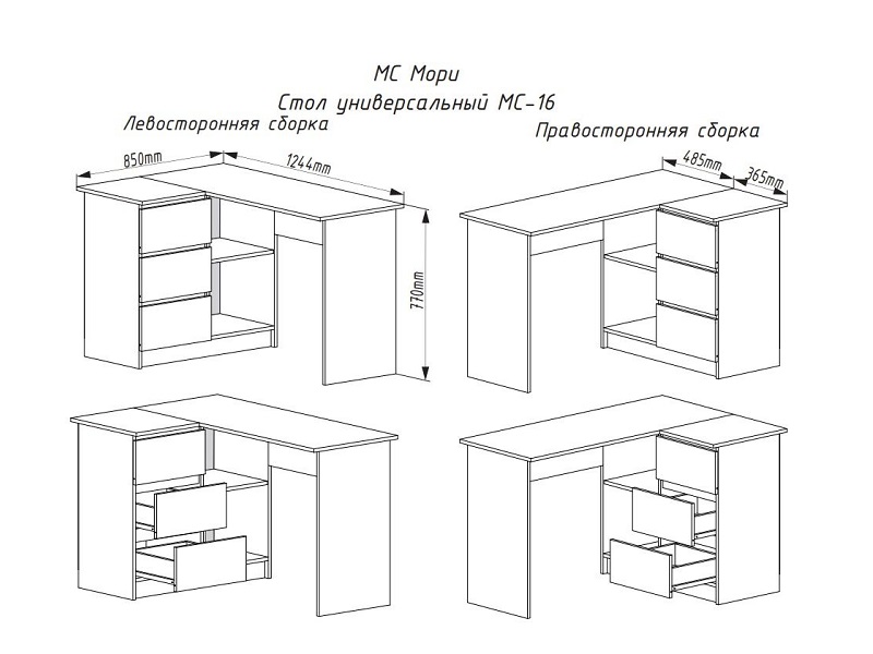 Стол "Мори" МС-16/2 универсальный