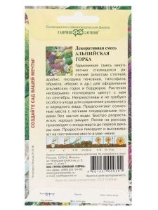 Семена Декоративная смесь для альпийских горок 0,1 г