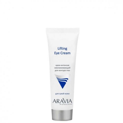 ARAVIA Professional Крем-интенсив омолаживающий для контура глаз Lifting Eye Cream, 50 мл