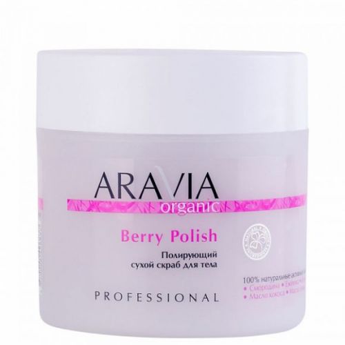 ARAVIA Organic Полирующий сухой скраб для тела Berry Polish, 300 г