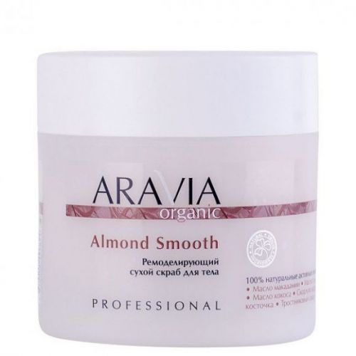 ARAVIA Organic Ремоделирующий сухой скраб для тела Almond Smooth, 300 г