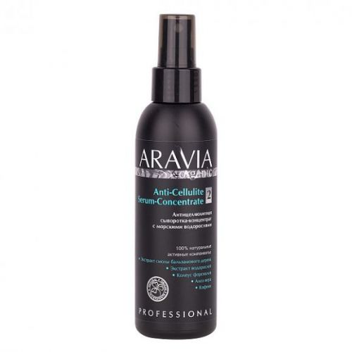 ARAVIA Organic Антицеллюлитная сыворотка-концентрат с морскими водорослями Anti-Cellulite Serum-Сoncentrate, 150 мл