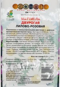 Семена Маттиола двурогая Лилово-розовая   0,3гр.