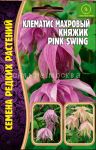 Klematis-Pink-Swing-mahrovyj-Knyazhik-3-sht-Red-Sem