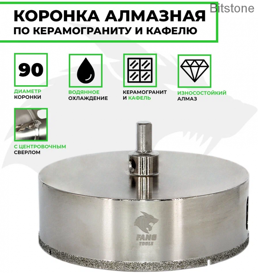 Коронка алмазная по керамограниту/керамике Профи FANG TOOLS 90мм