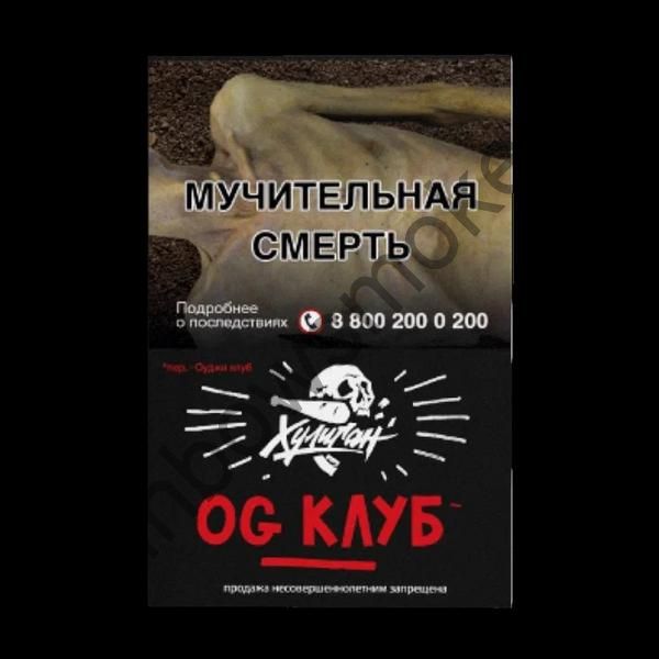 Хулиган 25 гр - OG Клуб (ОДЖ Клуб)