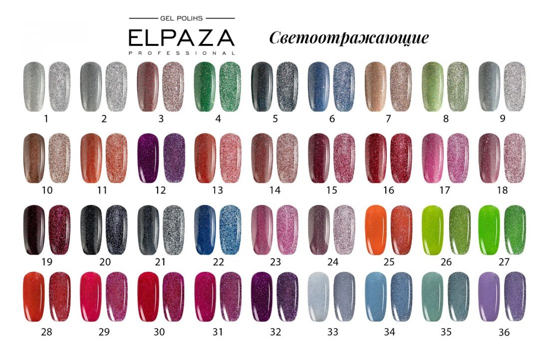 Гель-лак Elpaza Reflective СВЕТООТРАЖАЮЩИЙ!  №1   10 МЛ