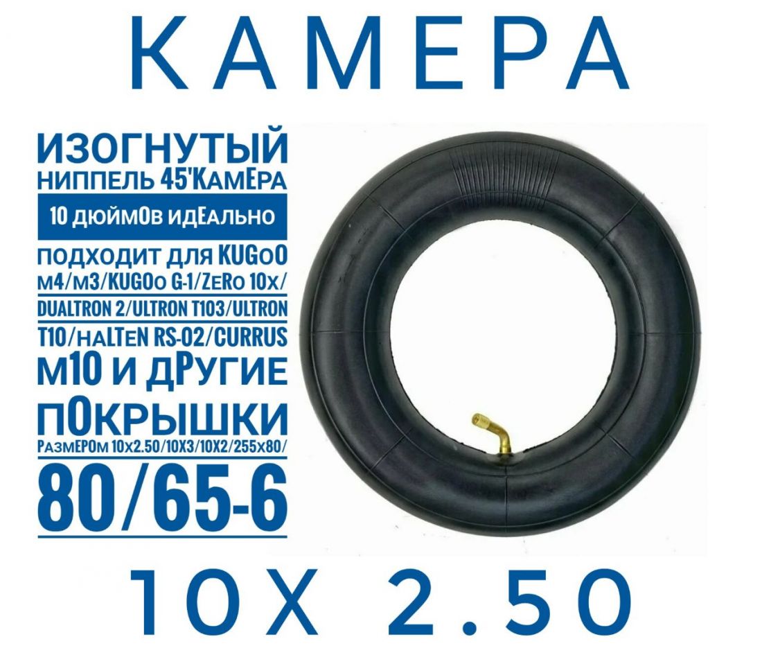 Камера для Kugoo 10 дюймов