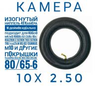 Камера для Kugoo 10 дюймов