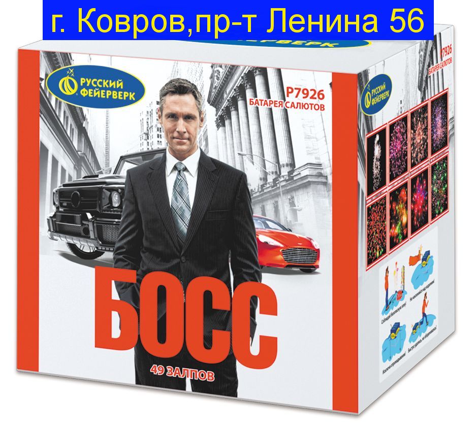 БОСС (1,25”х 49 ) Р7926