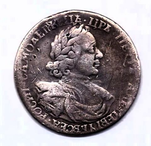 1 рубль 1718 Петр I Редкость R