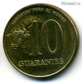 Парагвай 10 гуарани 1996