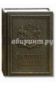 История российского воинства / Гладкий А. И.