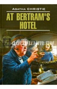 At Bertram's Hotel / Кристи Агата