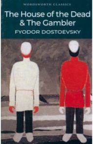 The House of the Dead & The Gambler / Dostoevsky Fyodor