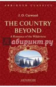 The Country Beyond. A Romance of the Wildernes / Кервуд Джеймс Оливер