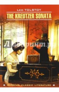 The Kreutzer Sonata / Толстой Лев Николаевич