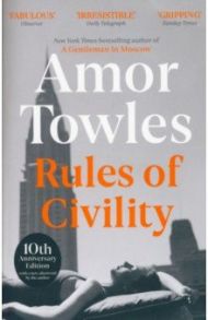 Rules of Civility / Towles Amor