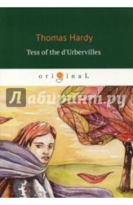 Tess of the d'Urbervilles / Hardy Thomas