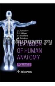 Textbook of Human Anatomy. Volume 3. Nervous system / Колесников Лев Львович, Никитюк Дмитрий Борисович, Клочкова Светлана Валерьевна