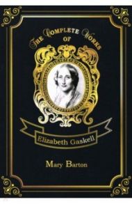 Mary Barton / Gaskell Elizabeth Cleghorn