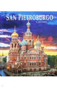 Альбом Санкт-Петербург и пригороды на итальянском языке (твердая обложка) / Anisimov Yevgeny