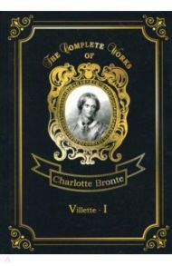 Villette 1 / Bronte Charlotte