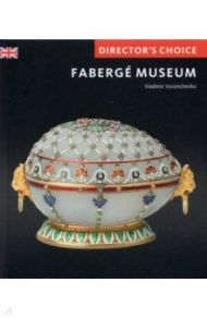 Faberge Museum / Voronchenko Vladimir