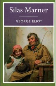 Silas Marner / Eliot George