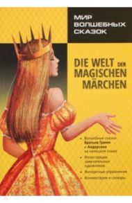 Die welt der magischen marchen / Andersen Hans Christian, Gebruder Grimm, Buling Veronika