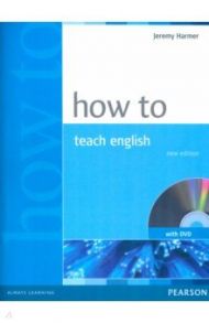 How to Teach English (+DVD) / Harmer Jeremy