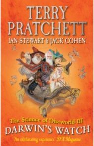 Science of Discworld III. Darwin's Watch / Pratchett Terry, Stewart Ian, Cohen Jack