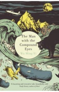 The Man with the Compound Eyes / Wu Ming-Yi