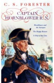 Captain Hornblower R.N. Hornblower and the 'Atropos'. The Happy Return. A Ship of the Line / Forester C.S.