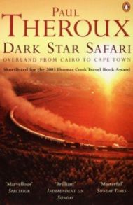 Dark Star Safari. Overland from Cairo to Cape Town / Theroux Paul