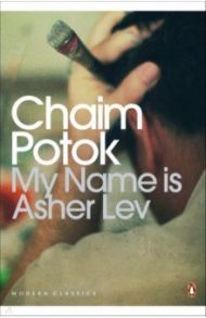 My Name is Asher Lev / Potok Chaim