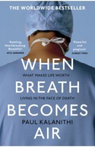 When Breath Becomes Air / Kalanithi Paul