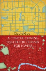 A Concise Chinese-English Dictionary for Lovers / Guo Xiaolu