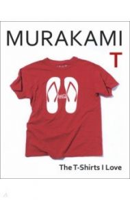 Murakami T. The T-Shirts I Love / Murakami Haruki