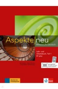 Aspekte neu. Mittelstufe Deutsch. B1 plus. Lehr- und Arbeitsbuch mit Audio-CD. Teil 1 / Koithan Ute, Schmitz Helen, Sieber Tanja