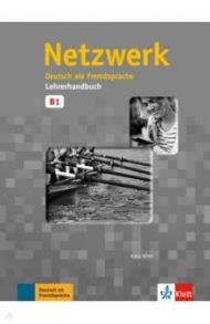 Netzwerk B1. Deutsch als Fremdsprache. Lehrerhandbuch / Wirth Katja