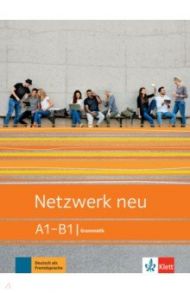 Netzwerk neu A1-B1. Deutsch als Fremdsprache. Grammatik / Dengler Stefanie, Sieber Tanja