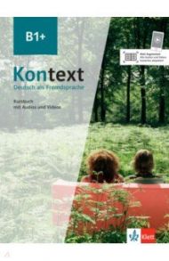 Kontext B1+. Deutsch als Fremdsprache. Kursbuch mit Audios und Videos / Koithan Ute, Schmitz Helen, Sieber Tanja