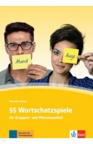 55 Wortschatzspiele f?r Gruppen- und Plenumsarbeit / Daum Susanne