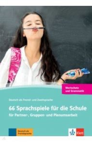 66 Sprachspiele f?r die Schule f?r Partner-, Gruppen- und Plenumsarbeit. Grammatik und Wortschatz